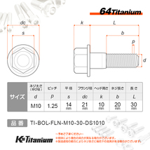 チタンボルト M10×30 P1.25 パープル 単品 1本売り 64チタン フランジボルト スレッド 20mm チタン合金 バイク パーツ 自転車 軽量_画像2