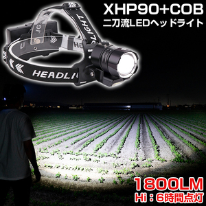 ヘッドライト LED 超強力 明るい ヘッドランプ 充電式 防水性能 IP65 CREE製 XHP90 COB ダブルLED搭載 ZOOM機能付き 釣り 登山 キャンプ