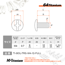 チタンボルト M4×12 P0.7 ブラック 1本売り トラス ボルト 全ネジ バイク NSR250 センターカウル スクリーンセッティング レストア パーツ_画像2