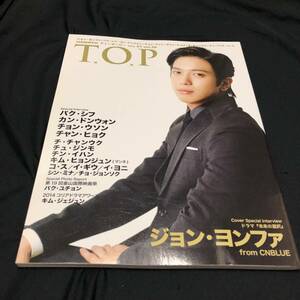 『韓流 T.O.P』2015/01月号(VOL.39) (特集!ジョン・ヨンファ(CNBLUE)/パク・シフ/キム・スヒョン/パク・ユチョン/ジェジュン(JYJ))