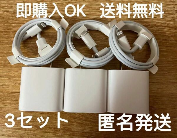 iPhoneタイプc ライトニングケーブル1m 20w 急速充電器 3セット　　防水対策有り