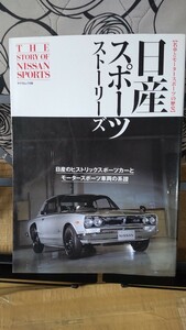 日産スポーツストリーズ スカイラインGTR R380 など モータースポーツ