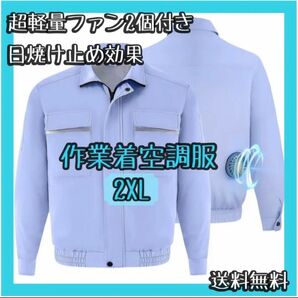 PROSmart 空調服 2XL ファンセット 作業着 熱中症対策 長袖