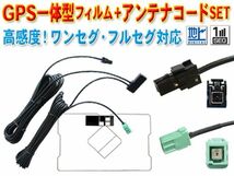 新品 イクリプスナビ GPS一体型VR-1アンテナセット AVN-G01/-G01mkII/-Z01/-V01/-7400/-3000/-661HD BG6C_画像1