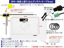 新品 イクリプス/トヨタ・ダイハツ純正ナビ VR-1 GPS一体型 地デジアンテナコードセット AVN-G03/AVN-ZX02i/AVN-Z02i BG6F_画像2