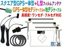 ★新品 トヨタ/ダイハツ純正カプラー使用・イクリプス VR-1 GPS一体型 地デジアンテナコードセット NHZA-W60G/NHZN-W60G/NHZN-W59G BG6512_画像1