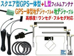 ★新品 トヨタ/ダイハツ 純正カプラー使用・イクリプス VR-1 GPS一体型 地デジアンテナコードセット NHBA-X62G/NHZN-X62G/NHBA-W62G BG6512