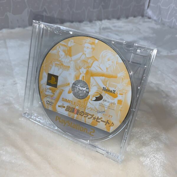 PS2ソフト　SIMPLE 2000シリーズ Ultimate Vol.27 放課後のラブ★ビート♪
