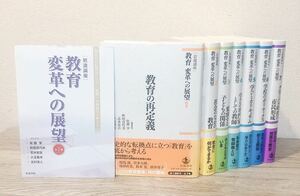 岩波講座 教育 変革への展望 全巻 1〜7巻セット 全7冊 教育の再定義 グローバル時代の市民形成等【1巻 2巻 3巻 4巻 5巻 6巻 7巻】