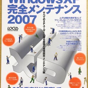 Windows XP完全メンテナンス OS徹底メンテナンスで高速化! Windows XPを永久に使い続けよう!