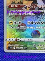 ポケモンカードゲーム ピカチュウ CHR 073/071 ヒカリ ダークファンタズマ_画像5
