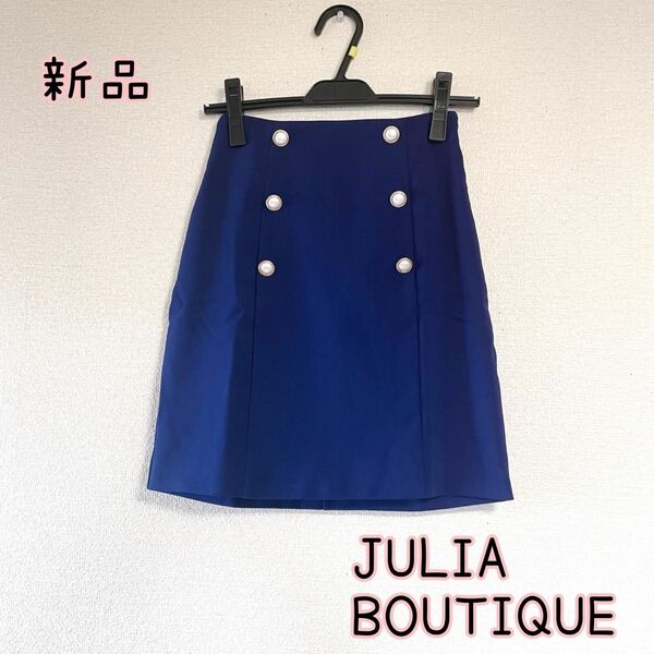 ★【新品未使用】【最終価格】ジュリアブティック　JULIA BOUTIQUE スカート　ミニスカート　タイトスカート