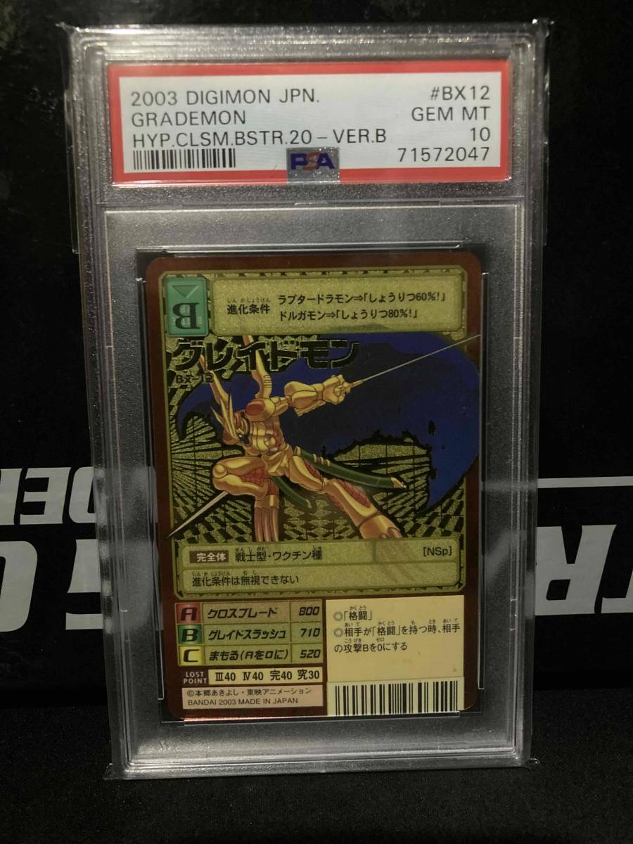 ヤフオク! -「デジモンカード psa10」の落札相場・落札価格