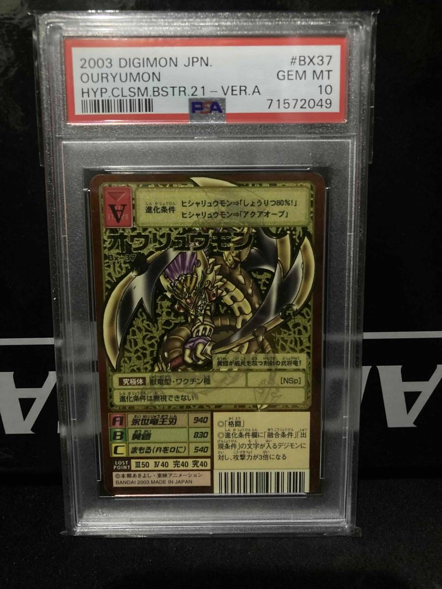 ヤフオク! -「デジモンカード psa10」の落札相場・落札価格