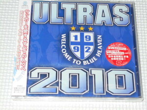 CD★ULTRAS 2010 サッカーを愛するすべての人々へ★新品未開封