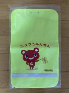 COOPko-.. traffic safety knapsack cover /COOP also settled / elementary school student going to school reflection tape 