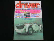 ◆ドライバー '87/2/5◆NEWシャレード,人気17モデル・同一車ライバル対決,リーザは軽のソアラになれるか?_画像1