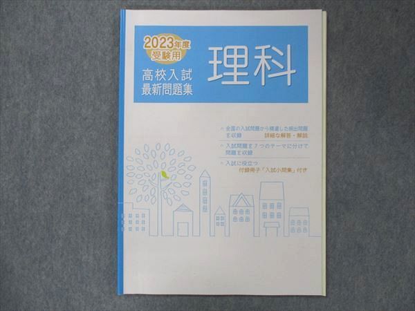 2023年最新】ヤフオク! -最新 高校入試問題集の中古品・新品・未使用品一覧