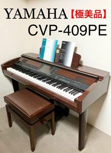 YAMAHA 電子ピアノ 木製鍵盤 CVP-409PM 【無料配送可能】