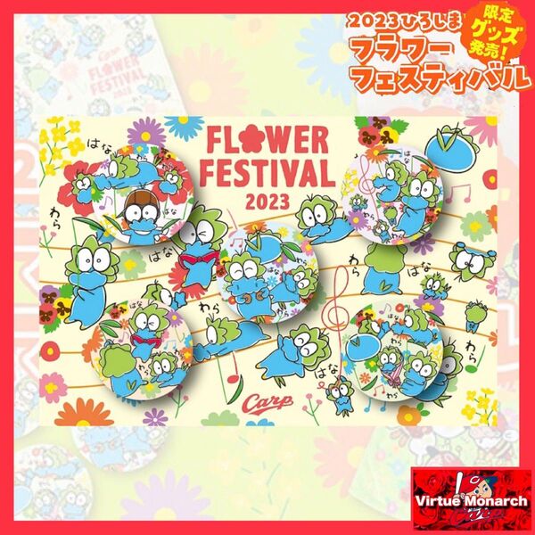 2023フラワー限定缶バッチセット 広島東洋カープ