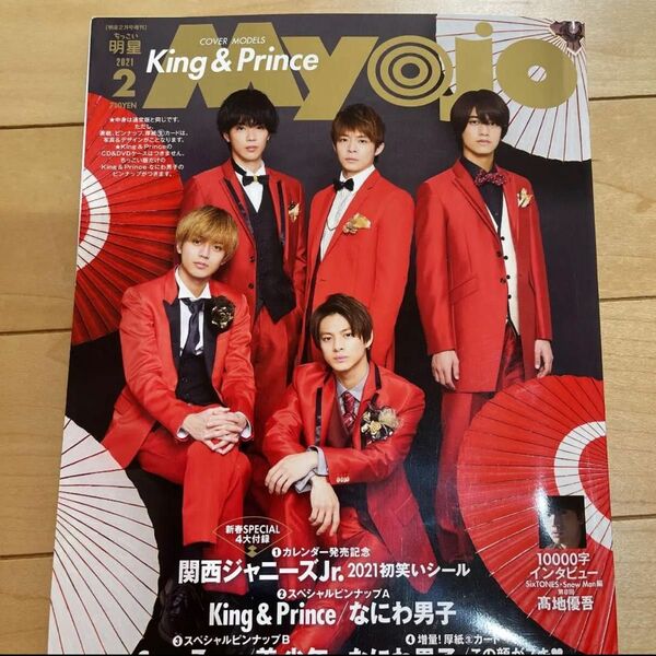 Myojo 2月号 ちっこい版 King&Prince