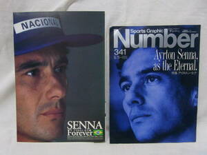 Number 341 Ayrton Senna as the Eternal 特集アイルトン・セナ＋おまけ付き