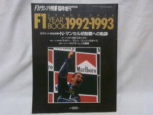 F1 GRAND PRIX YEAR BOOK 1992-1993