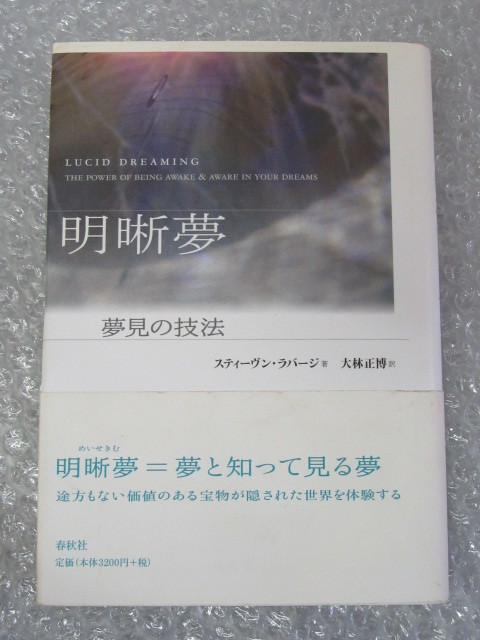 ヤフオク! -「夢見の技法」の落札相場・落札価格
