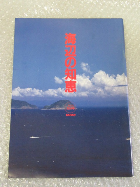 2025年最新】Yahoo!オークション -#自然探検(本、雑誌)の中古品