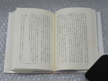 悟りの冒険 深層心理学 と 東洋思想/鈴木研二/創元社/1999年 帯付/絶版 稀少_画像3