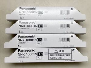 4101-3 LED 電源ユニット Panasonic NNK 10001N LE9 4個セット 未使用