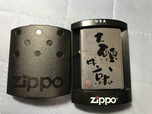 事業 愛情 健康 大願成就 ZIPPO 2007 ジッポ オイルライター