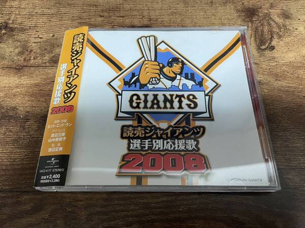 CD「読売ジャイアンツ選手別応援歌2008」巨人軍 野球●