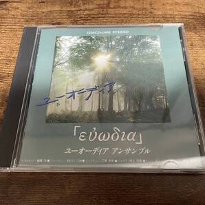 ユーオーディア・アンサンブルCD「ユーオーディア」ミクタムレコード●