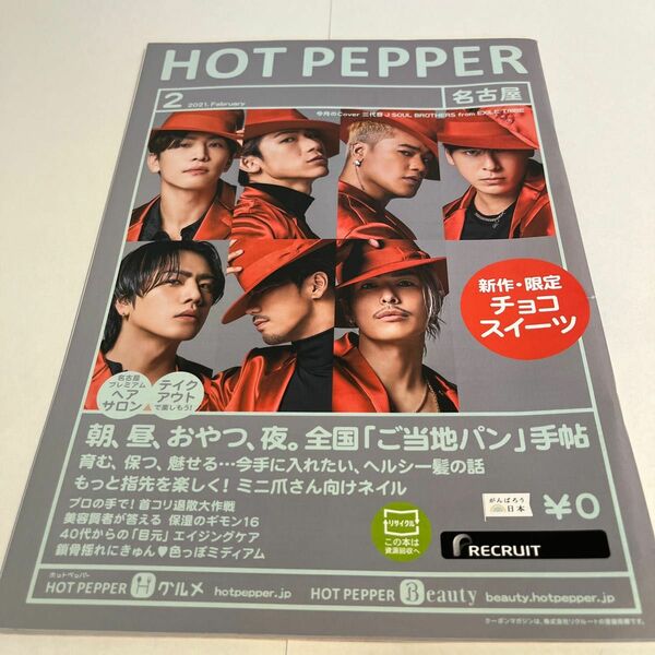 HOT PEPPER 2021 2 三代目JSOULBROTHERS