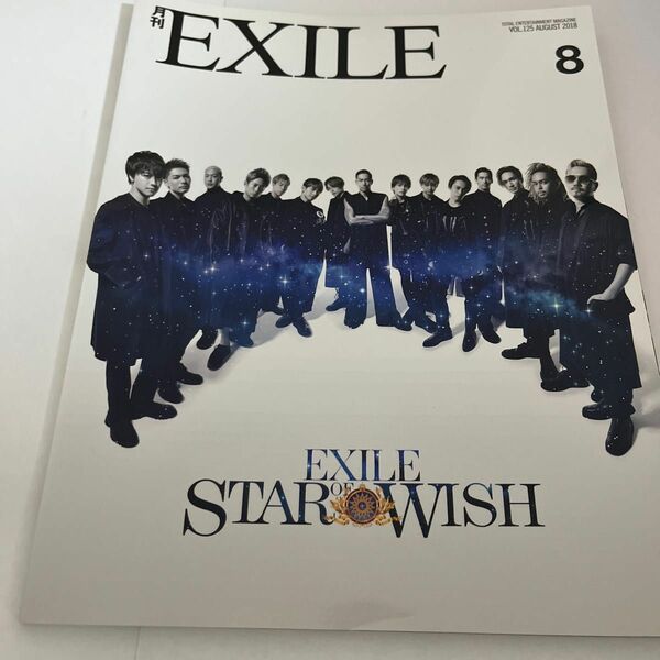 月刊exile 2018 8 vol.125