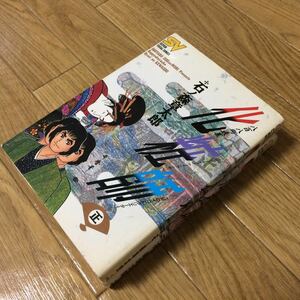 ★即決★ 石ノ森章太郎「化粧師　全2巻」全巻初版本