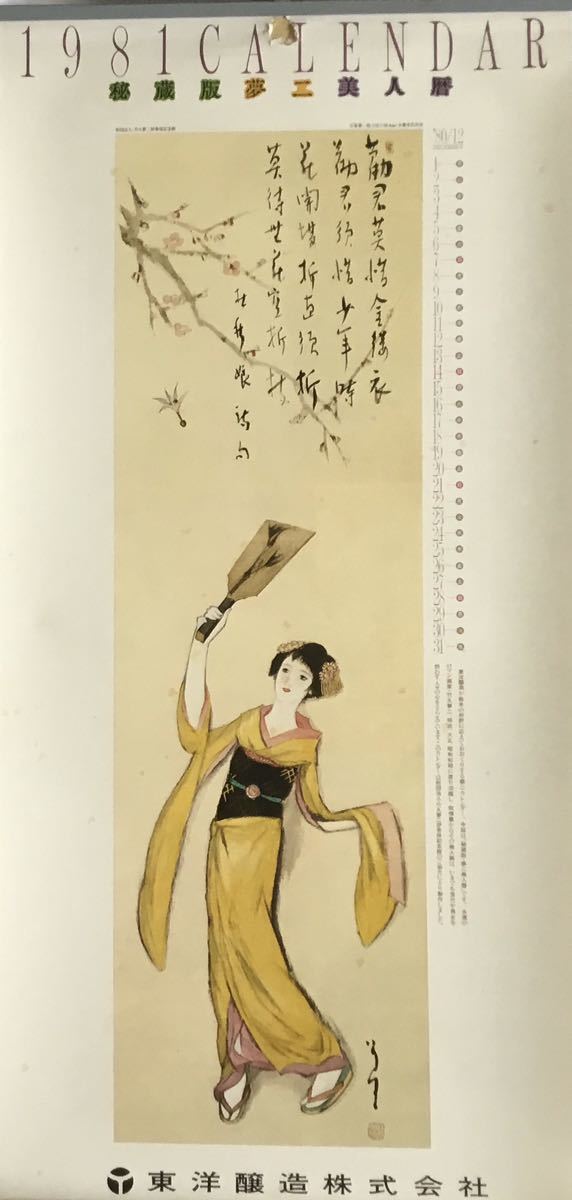 Yumeji Takeshita 日历带框手工内饰, 古董, 收藏, 印刷品, 其他的