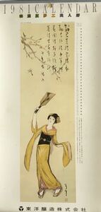 Art hand Auction Yumeji Takeshita Calendar Framed Handmade Interior, antique, collection, Printed materials, others