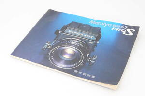 [ free shipping ]* hard-to-find * finest quality beautiful goods * Mamiya Mamiya RB67 PROS handling use instructions original regular version * writing * dirt no very beautiful condition. 