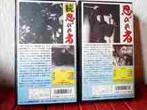 『忍びの者選集 全８巻揃』(VHS)いま甦る市川雷蔵の忍者映画の決定版　忍者　忍法　忍術_画像3