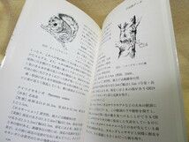 子安和弘『フィールドガイド　足跡図鑑』(1995年)足跡を付ける日本の哺乳類７８種を網羅　狩猟_画像7