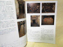 【送料無料】『斑鳩　藤ノ木古墳特別展図録』(昭和６１年)陵山　奈良県生駒郡　発掘調査_画像4