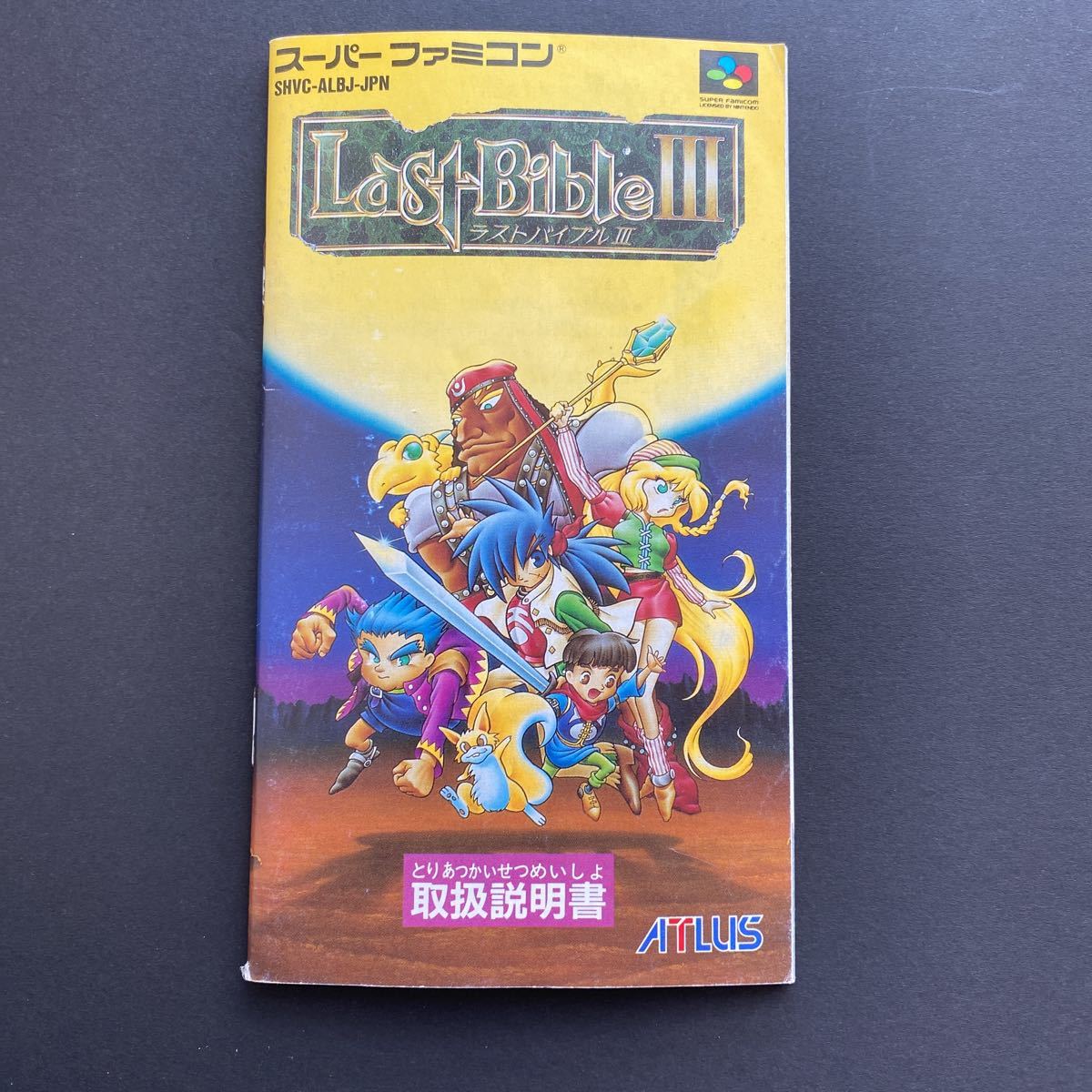 一流の品質 ≪箱説付・レアSFC≫ラストバイブル3 家庭用ゲームソフト