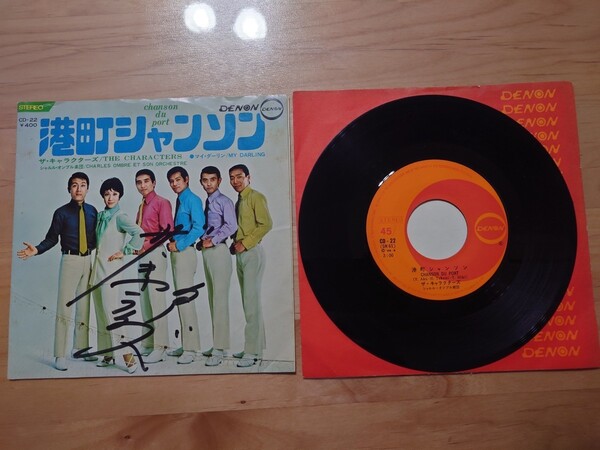 ★ザ・キャラクターズ★港町シャンソン★サイン?書き込みあり★レコード★中古品★ジャケット書き込みあり★ジャケット経年汚れ、傷み