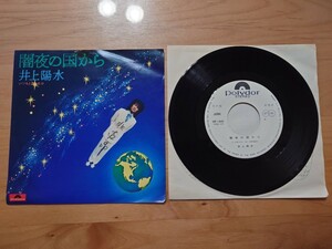 ★井上陽水★闇夜の国から★ジャケット書き込みあり★見本盤★レコード★中古品★SAMPLE★PROMO★ジャケット経年汚れ、傷み