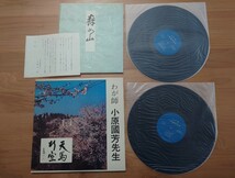 ★わが師 小原國芳先生★2LPレコード★中古品★自主制作★色紙付★玉川学園_画像2