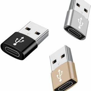 Type-C USB変換アダプター 3個セット USB2.0 OTG 変換コネクタ タイプc 急速充電 Type C→USB-A アダプター 充電器