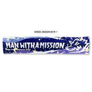 MAN WITH A MISSION マフラータオル マンウィズ LIVE〈 HIKO-BOSHIカラー〉