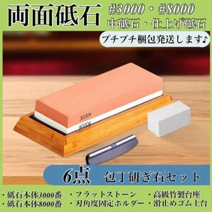 砥石セット 台 中研ぎ 3000 仕上げ 8000 竹製 砥石台 面直し 包丁 包丁研ぎ 包丁砥石 研ぎ石 仕上げ 仕上 滑り止め